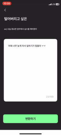 자유로운 의사 표현